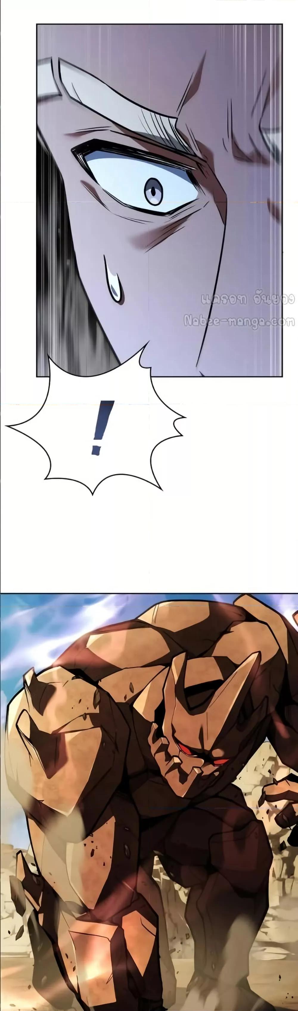 The Constellations Are My Disciples ตอนที่ 96 หน้า 8