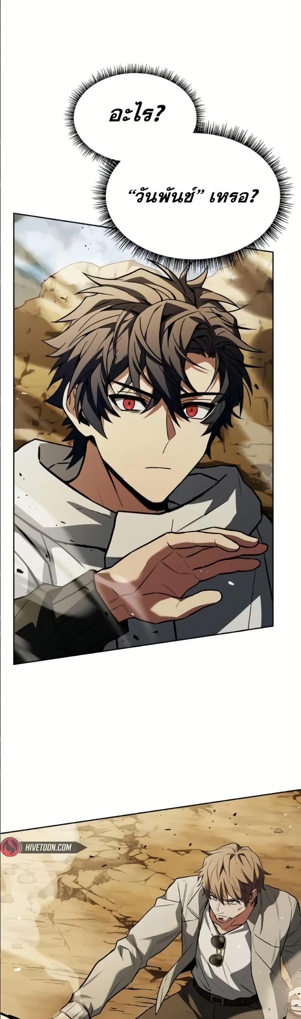 The Constellations Are My Disciples ตอนที่ 96 หน้า 14