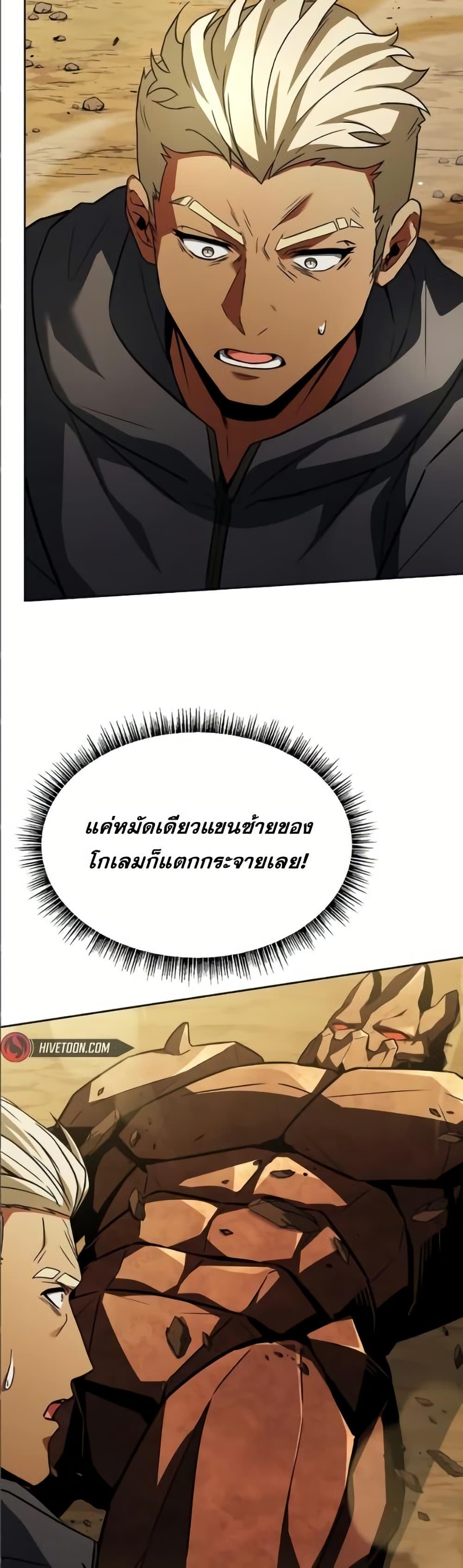 The Constellations Are My Disciples ตอนที่ 96 หน้า 18