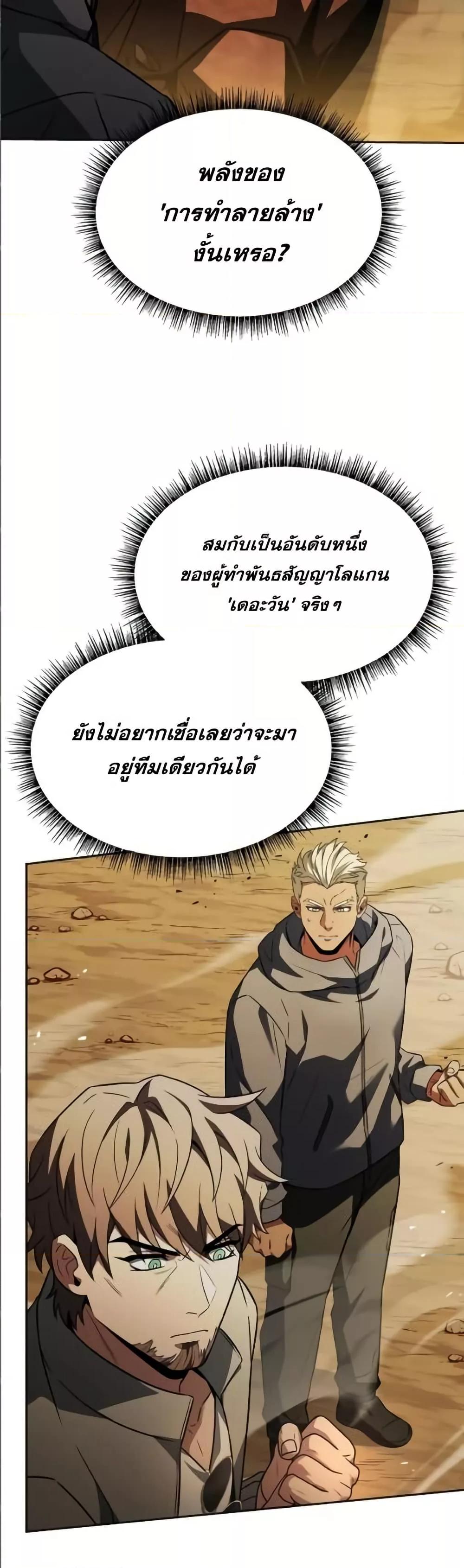 The Constellations Are My Disciples ตอนที่ 96 หน้า 19