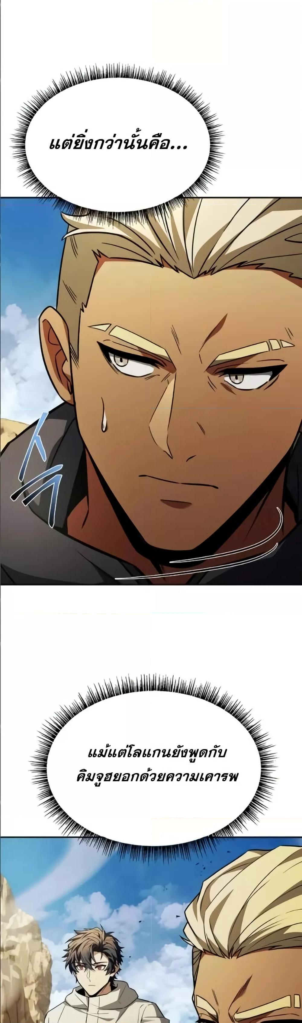 The Constellations Are My Disciples ตอนที่ 96 หน้า 20