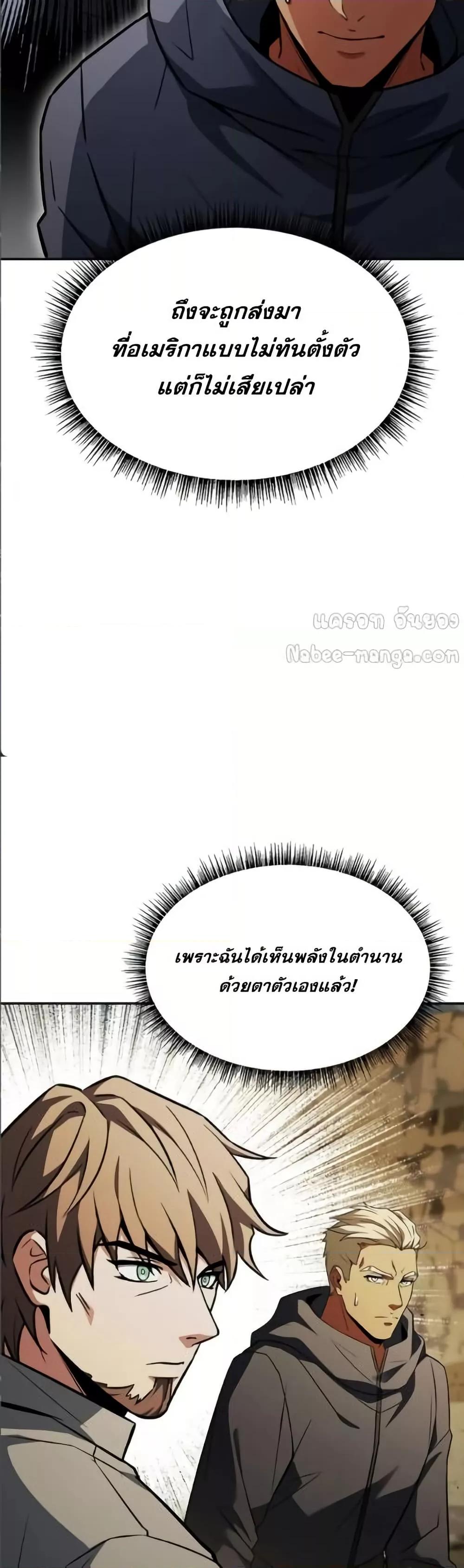 The Constellations Are My Disciples ตอนที่ 96 หน้า 22