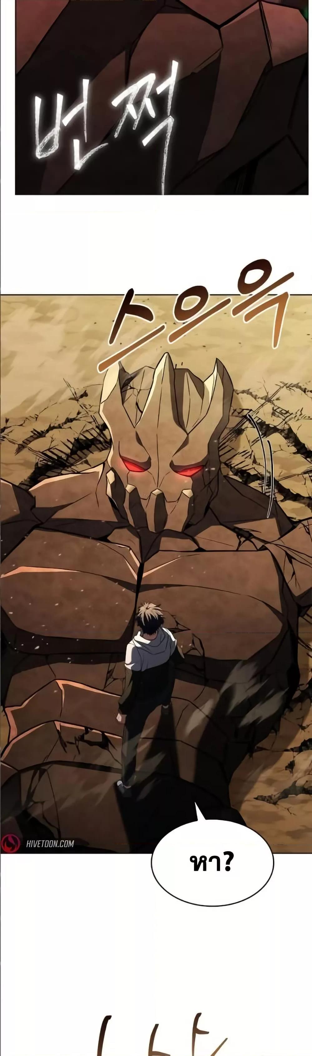 The Constellations Are My Disciples ตอนที่ 96 หน้า 29