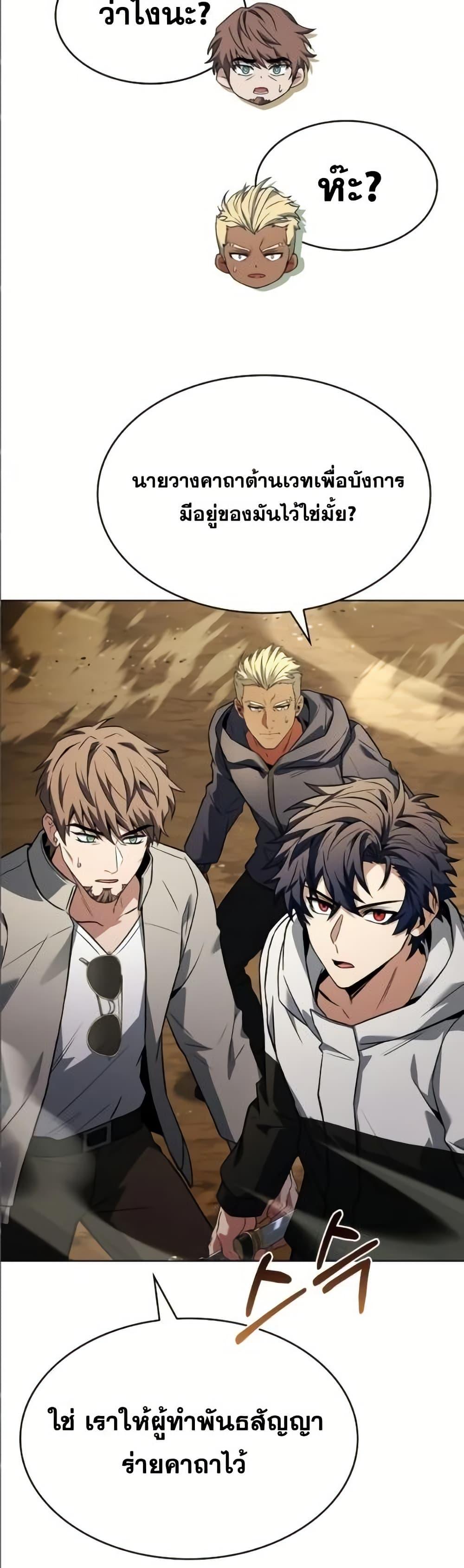 The Constellations Are My Disciples ตอนที่ 96 หน้า 36