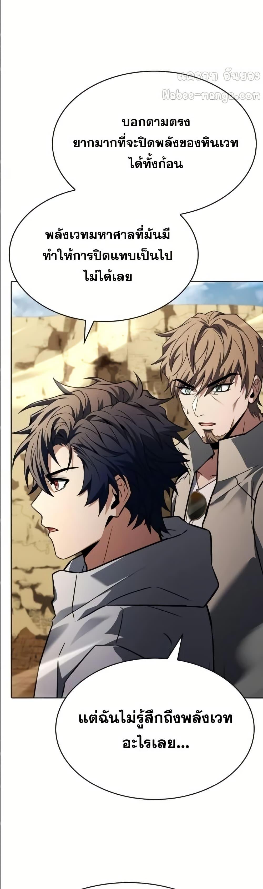 The Constellations Are My Disciples ตอนที่ 96 หน้า 37