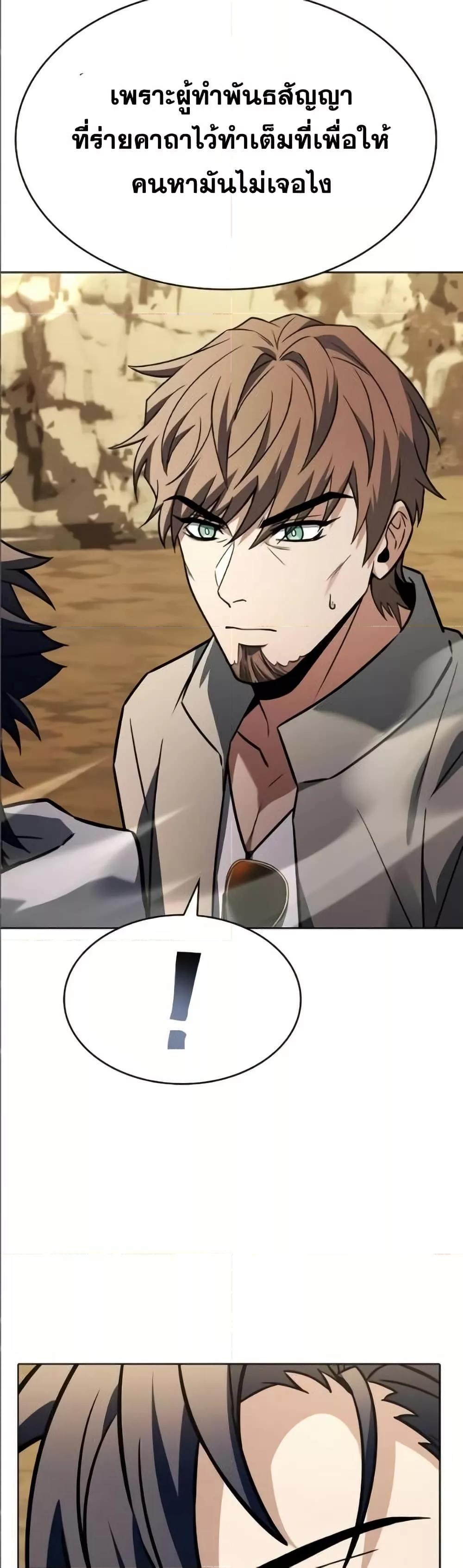 The Constellations Are My Disciples ตอนที่ 96 หน้า 38