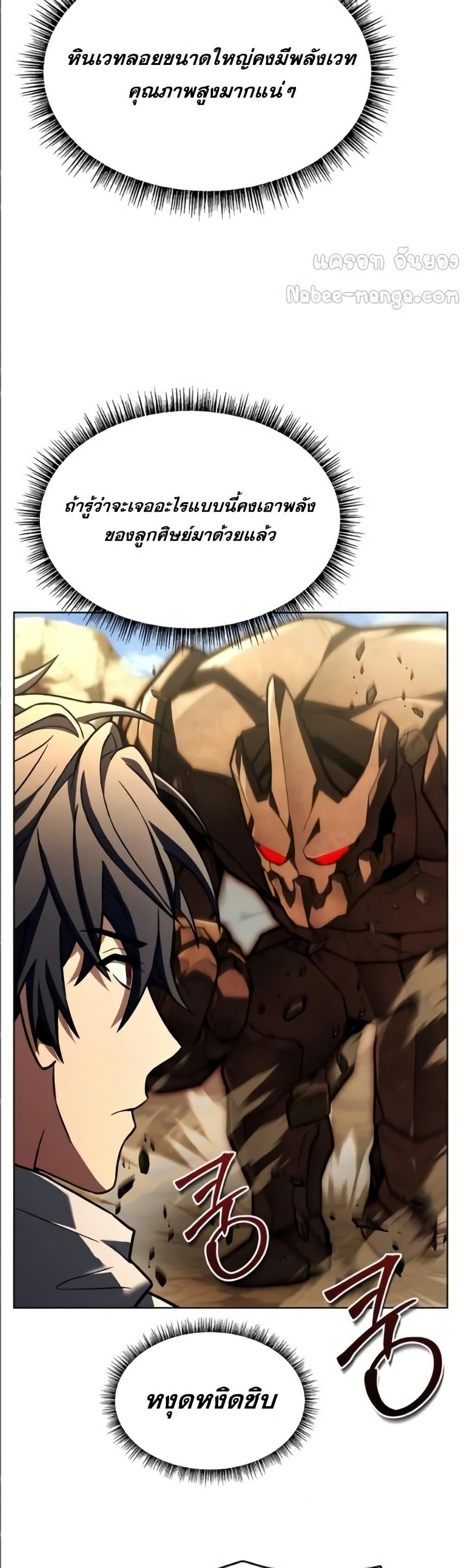 The Constellations Are My Disciples ตอนที่ 96 หน้า 42