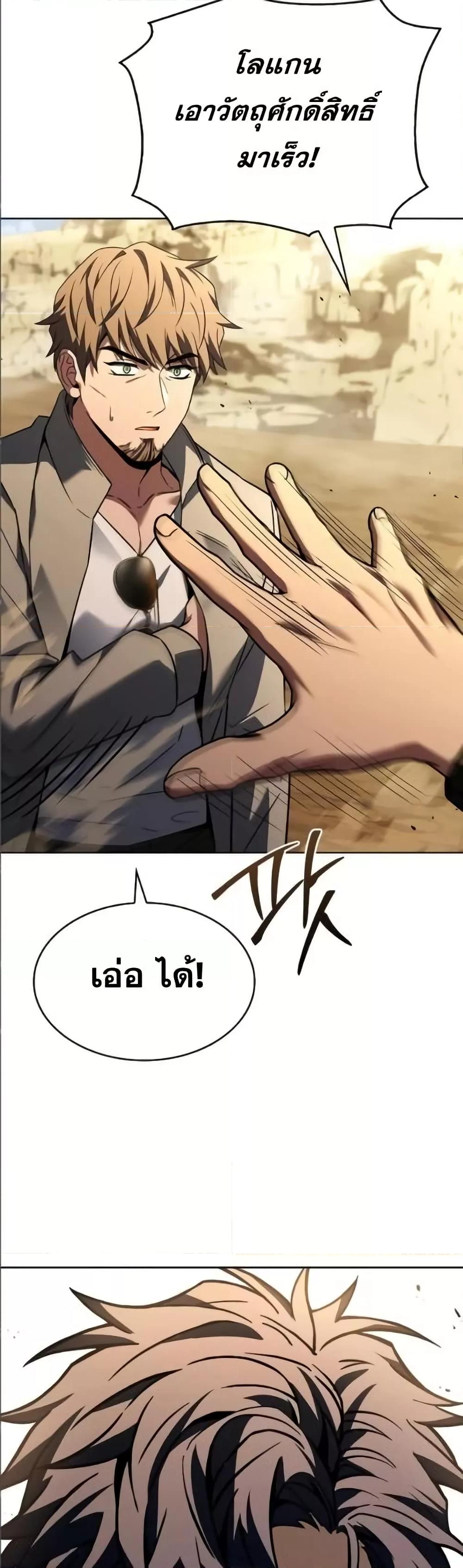 The Constellations Are My Disciples ตอนที่ 96 หน้า 43