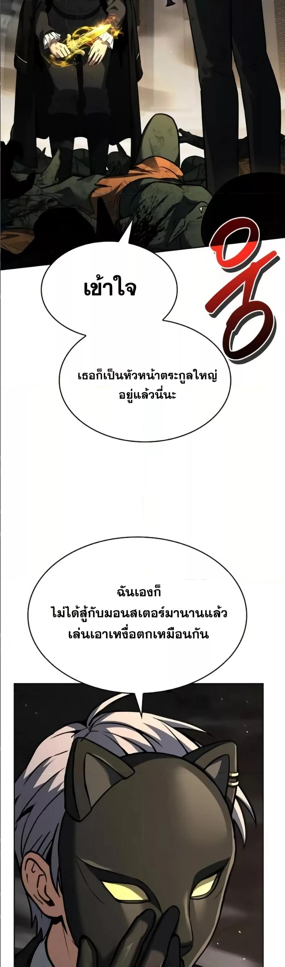 The Constellations Are My Disciples ตอนที่ 96 หน้า 48