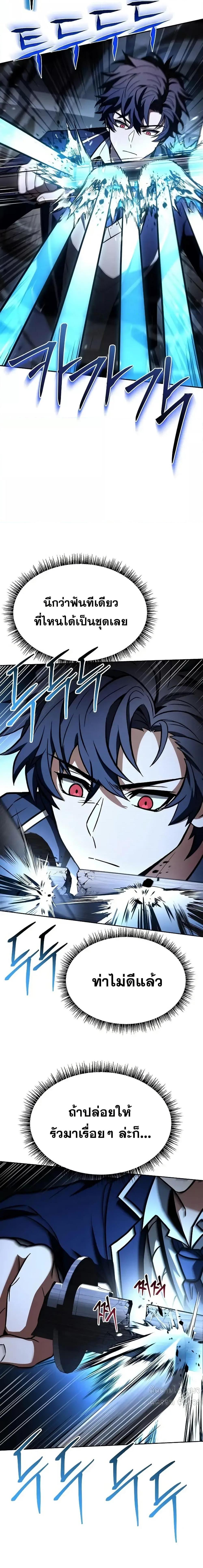 The Constellations Are My Disciples ตอนที่ 116 หน้า 12