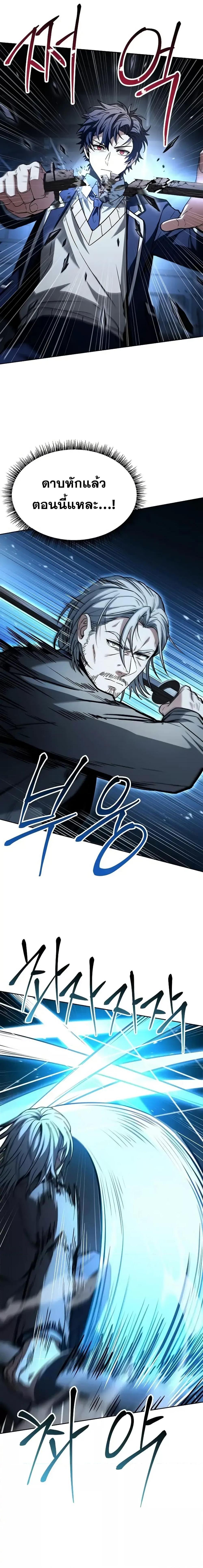 The Constellations Are My Disciples ตอนที่ 116 หน้า 13