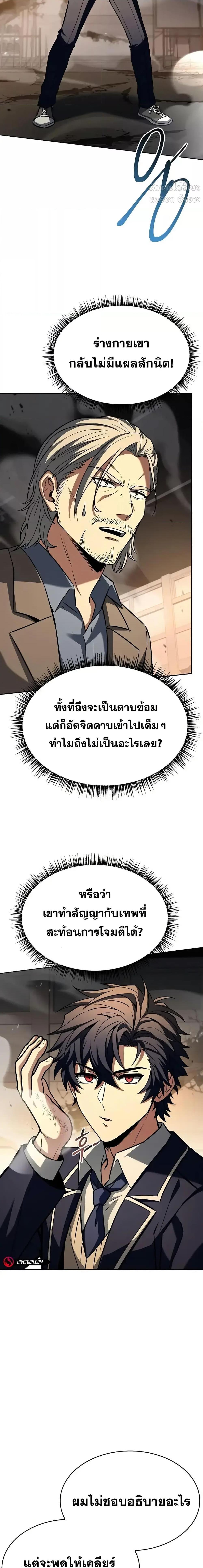 The Constellations Are My Disciples ตอนที่ 116 หน้า 15