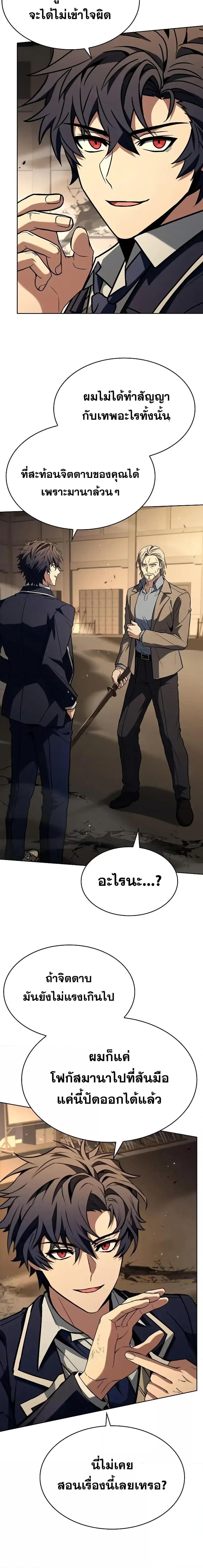 The Constellations Are My Disciples ตอนที่ 116 หน้า 16