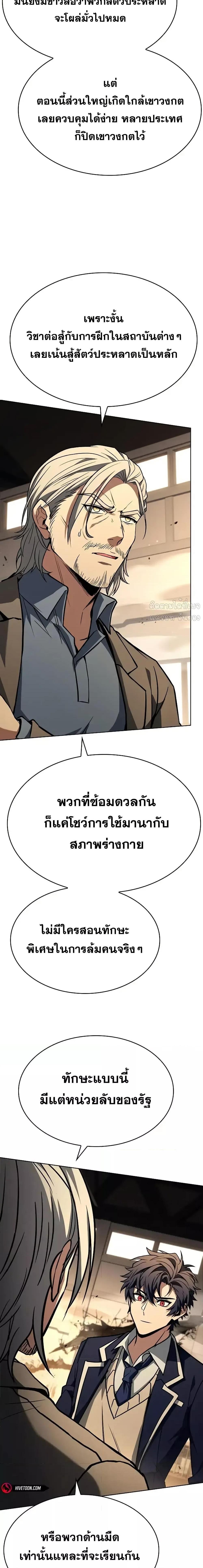 The Constellations Are My Disciples ตอนที่ 116 หน้า 19