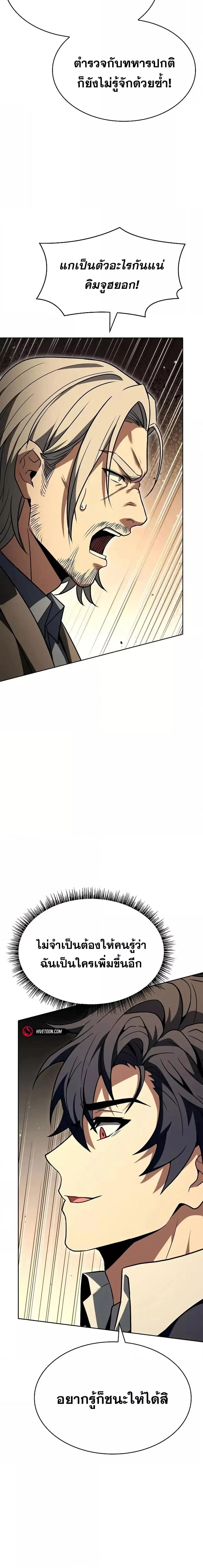 The Constellations Are My Disciples ตอนที่ 116 หน้า 20