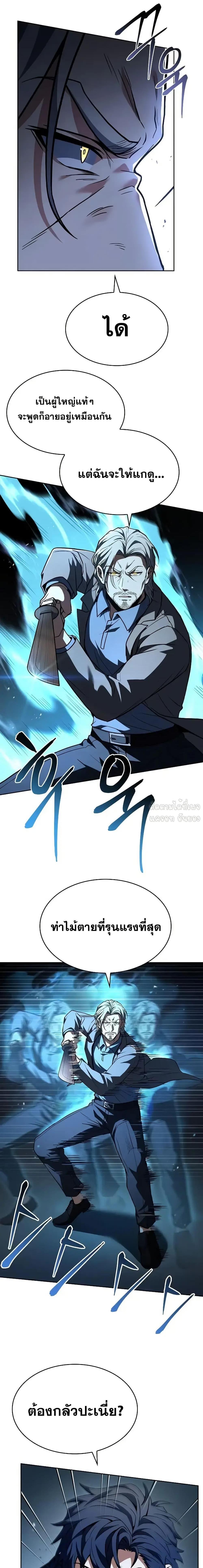 The Constellations Are My Disciples ตอนที่ 116 หน้า 21