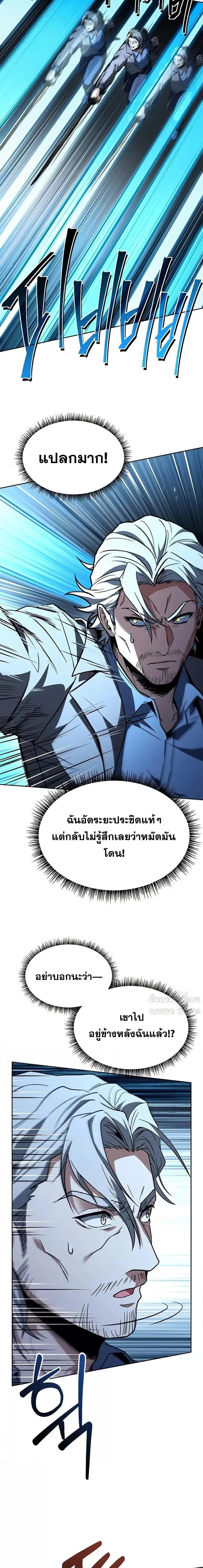 The Constellations Are My Disciples ตอนที่ 116 หน้า 23