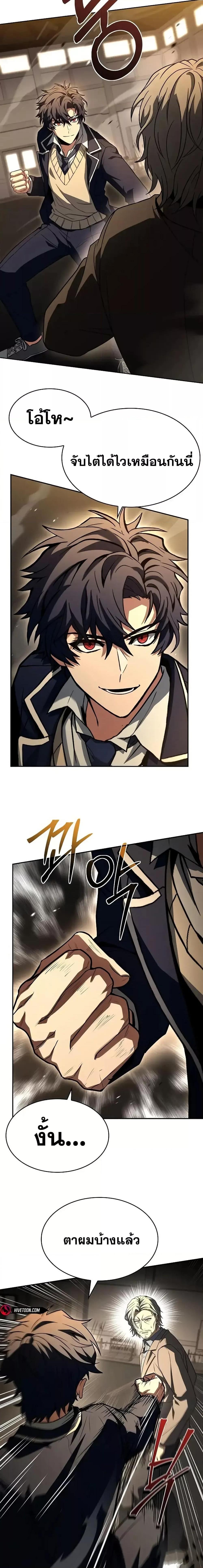 The Constellations Are My Disciples ตอนที่ 116 หน้า 24