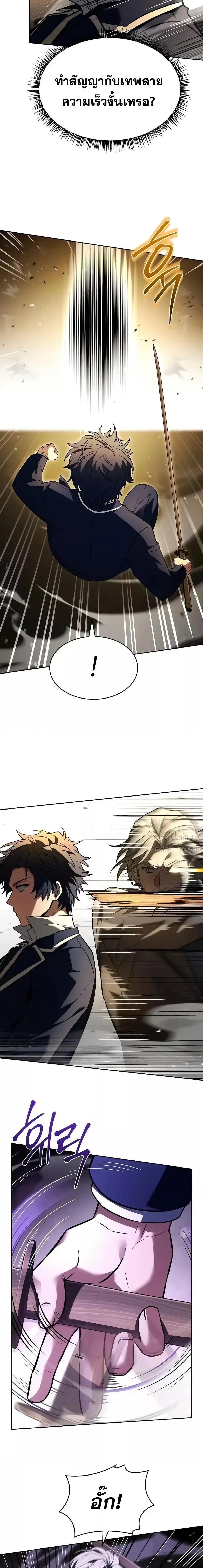 The Constellations Are My Disciples ตอนที่ 116 หน้า 4