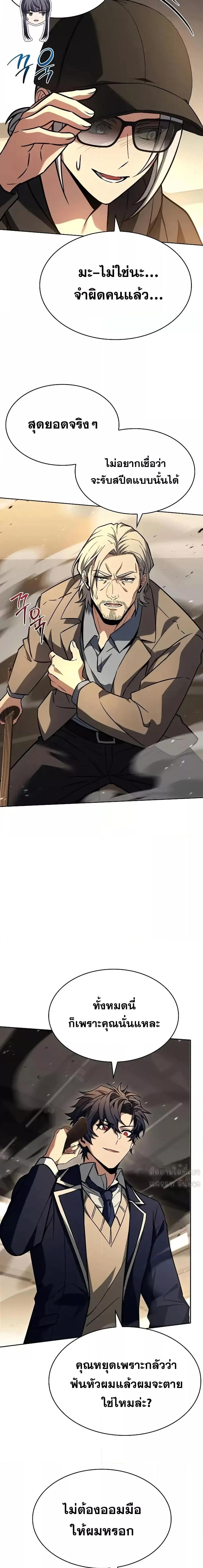The Constellations Are My Disciples ตอนที่ 116 หน้า 8