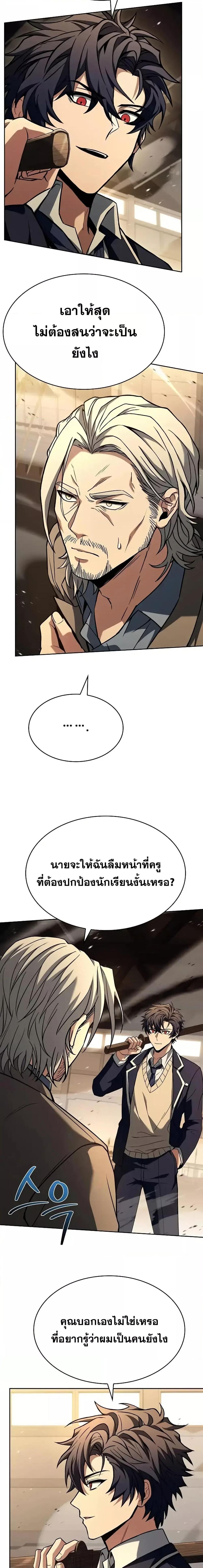 The Constellations Are My Disciples ตอนที่ 116 หน้า 9