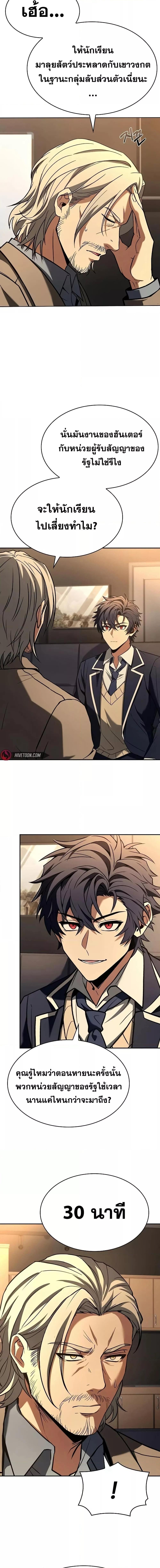 The Constellations Are My Disciples ตอนที่ 117 หน้า 11