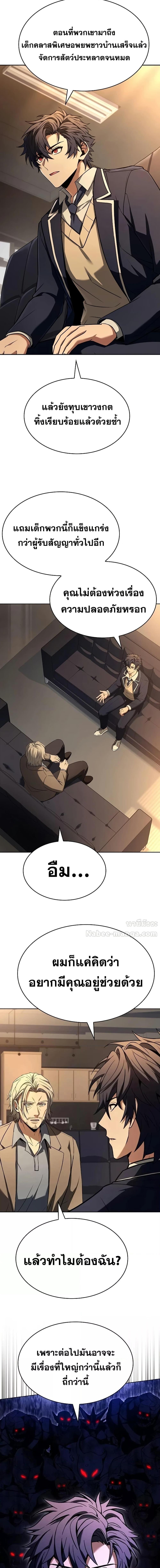 The Constellations Are My Disciples ตอนที่ 117 หน้า 12