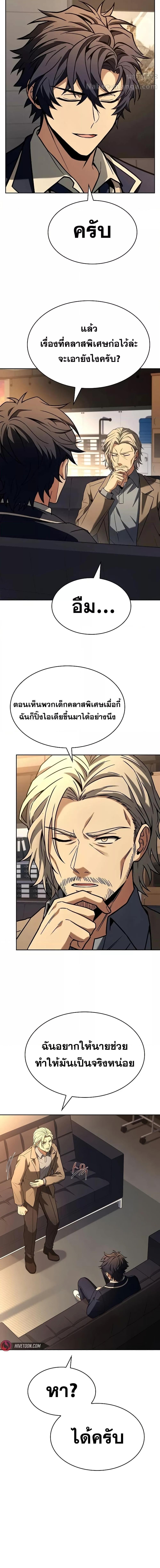 The Constellations Are My Disciples ตอนที่ 117 หน้า 16