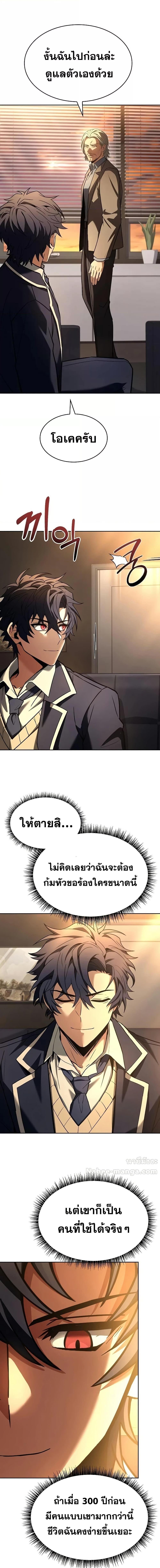 The Constellations Are My Disciples ตอนที่ 117 หน้า 17