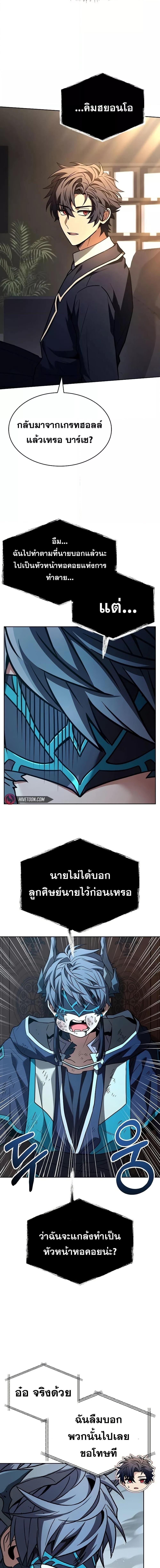 The Constellations Are My Disciples ตอนที่ 117 หน้า 18