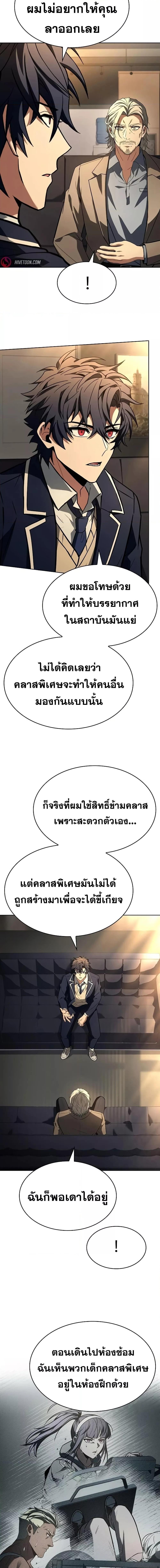 The Constellations Are My Disciples ตอนที่ 117 หน้า 4