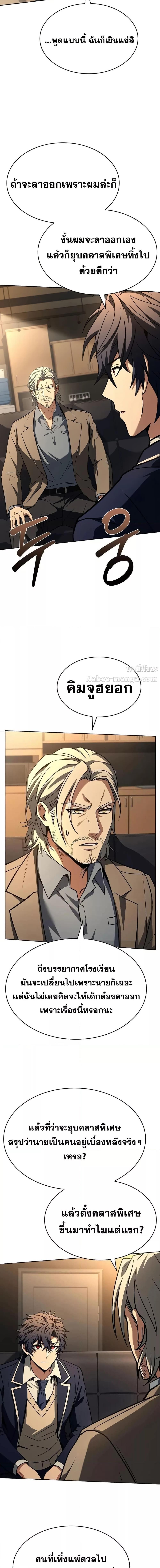 The Constellations Are My Disciples ตอนที่ 117 หน้า 7