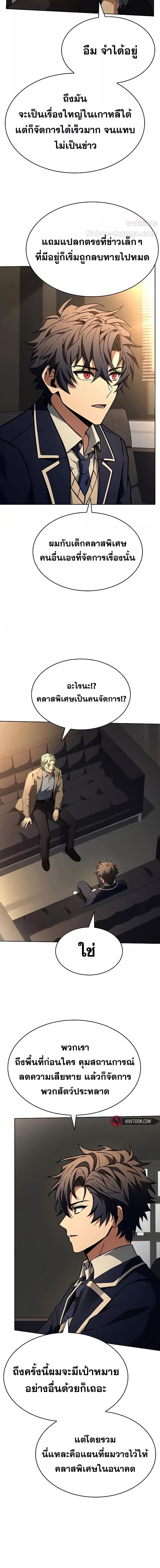 The Constellations Are My Disciples ตอนที่ 117 หน้า 9