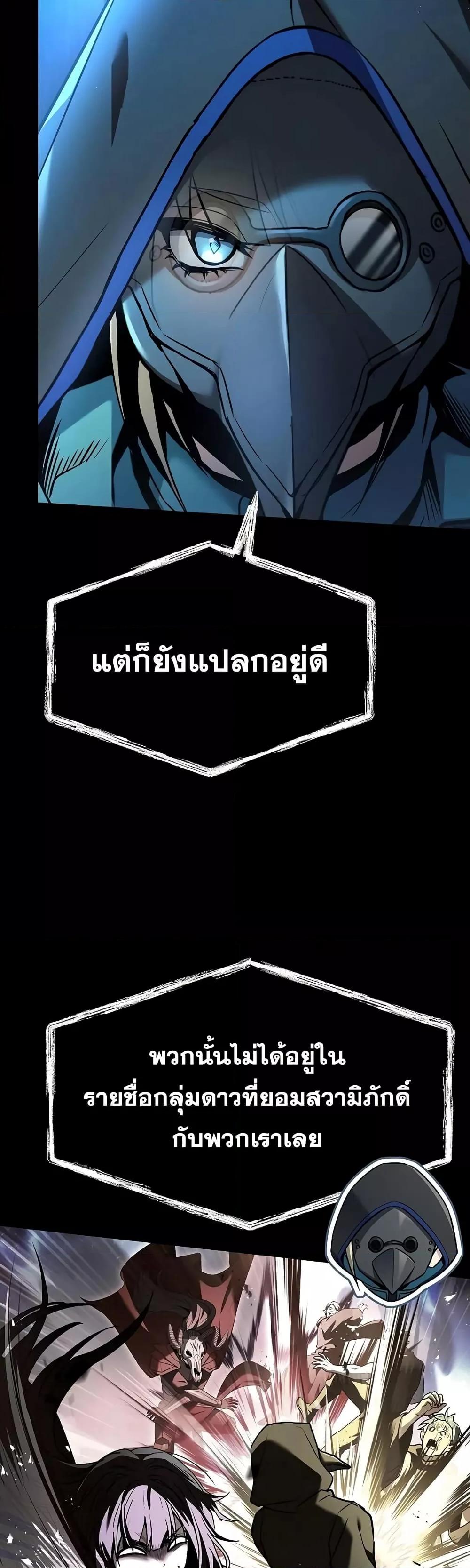 The Constellations Are My Disciples ตอนที่ 118 หน้า 10