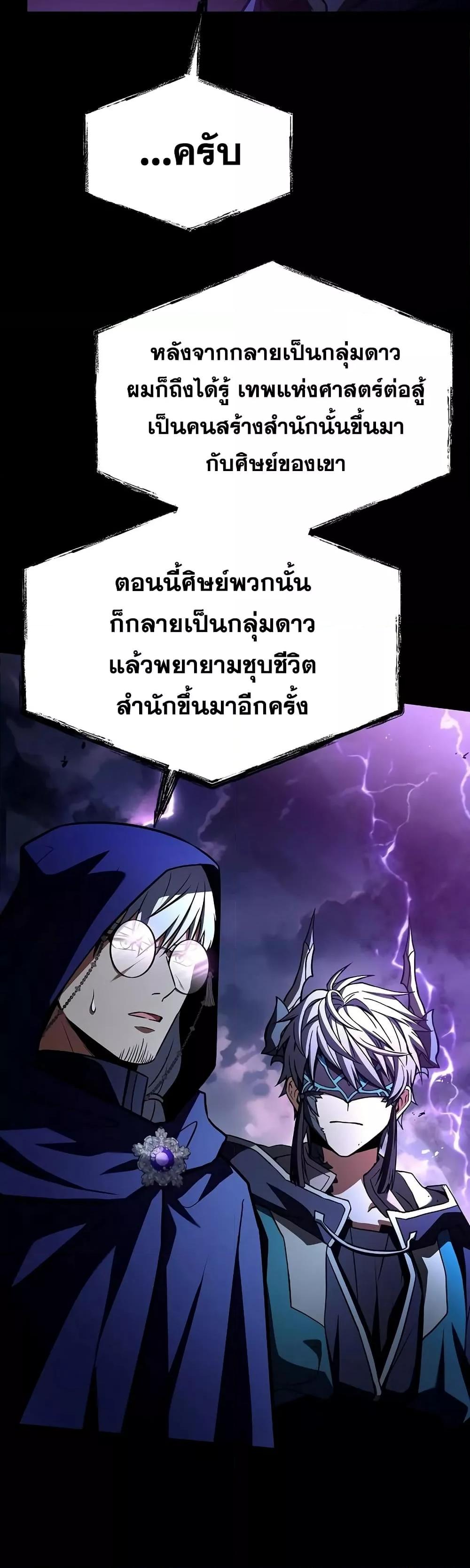 The Constellations Are My Disciples ตอนที่ 118 หน้า 22