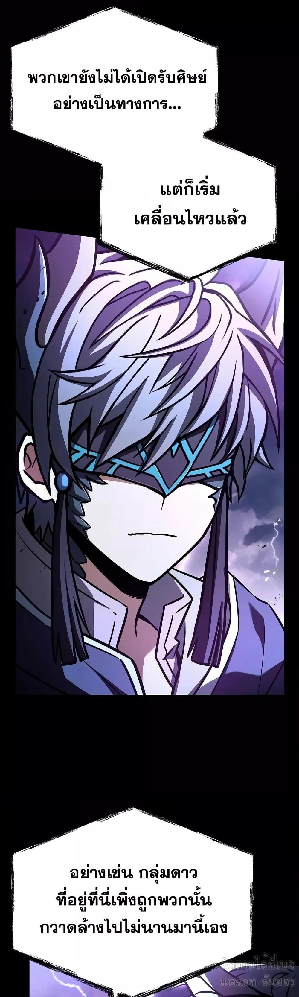 The Constellations Are My Disciples ตอนที่ 118 หน้า 23