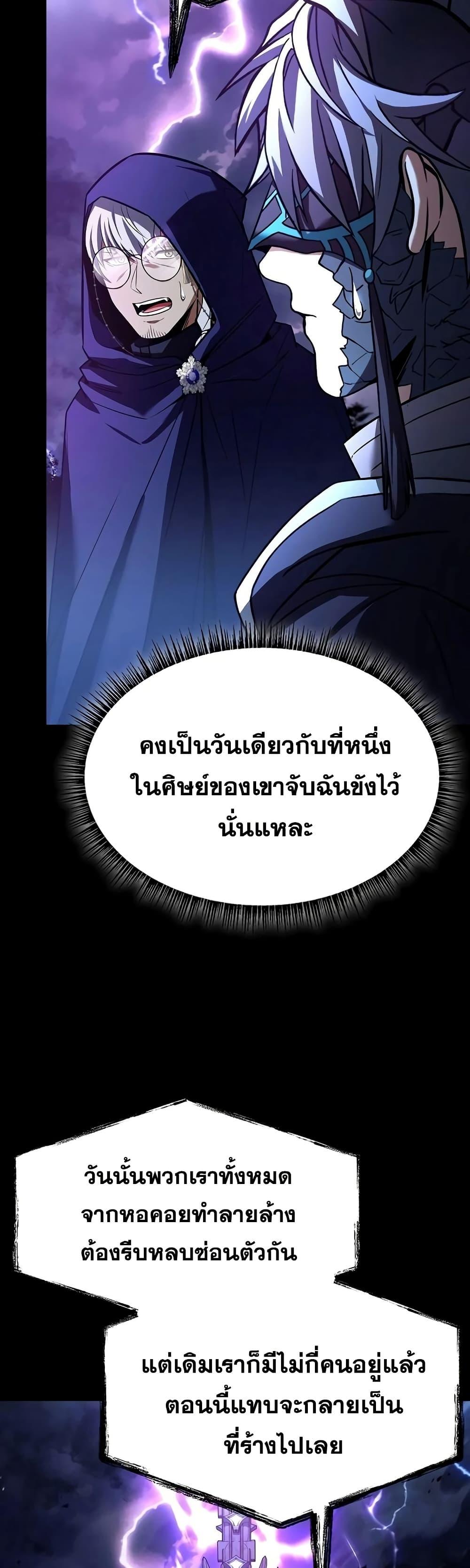 The Constellations Are My Disciples ตอนที่ 118 หน้า 24