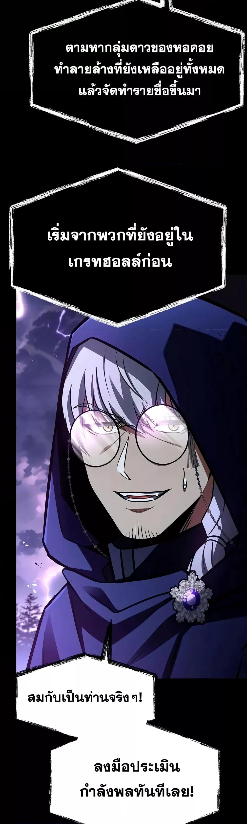 The Constellations Are My Disciples ตอนที่ 118 หน้า 27