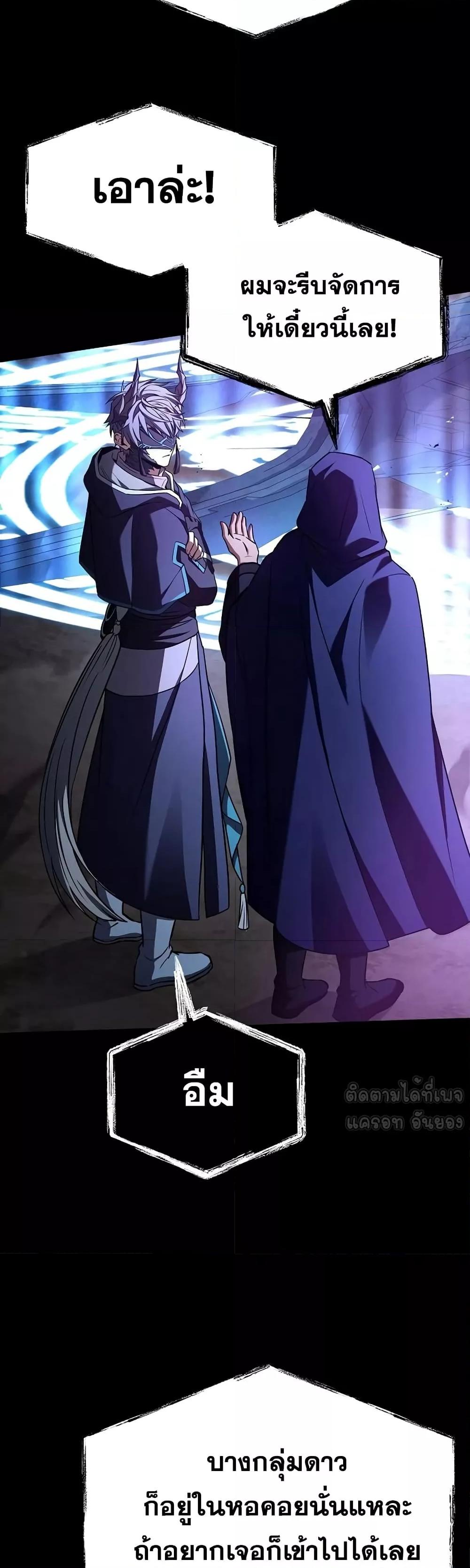 The Constellations Are My Disciples ตอนที่ 118 หน้า 28