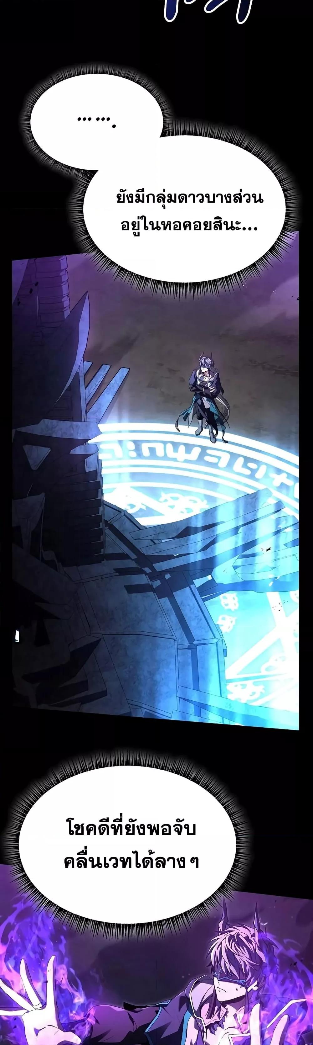 The Constellations Are My Disciples ตอนที่ 118 หน้า 31