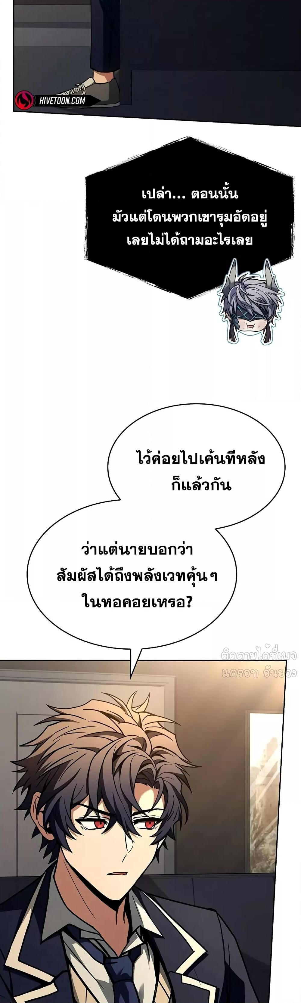 The Constellations Are My Disciples ตอนที่ 118 หน้า 38