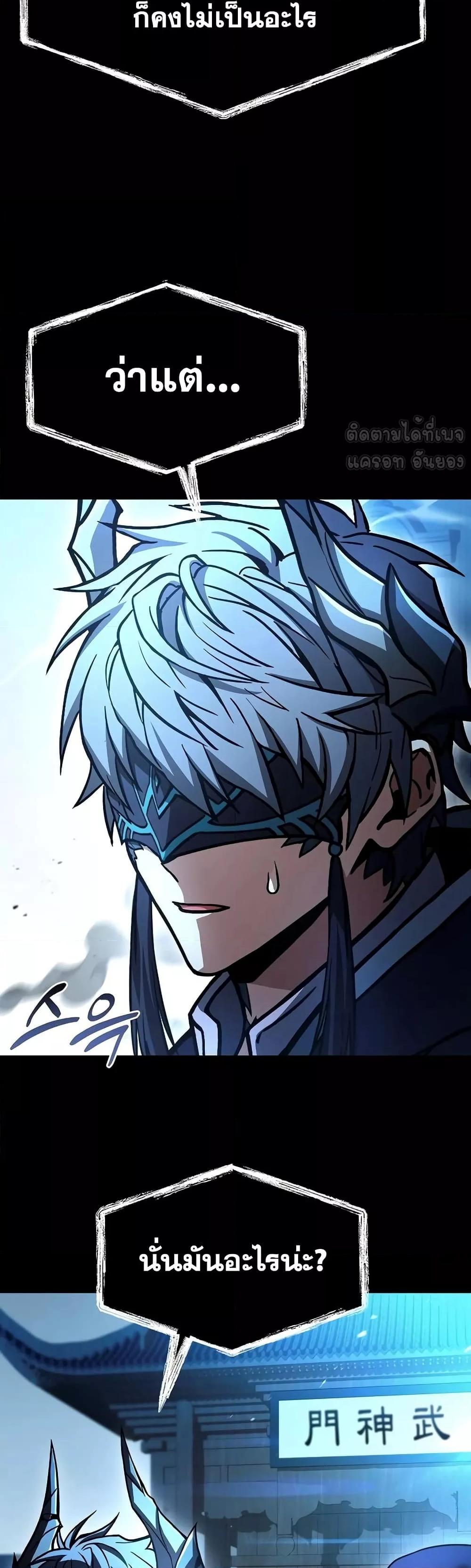 The Constellations Are My Disciples ตอนที่ 118 หน้า 4