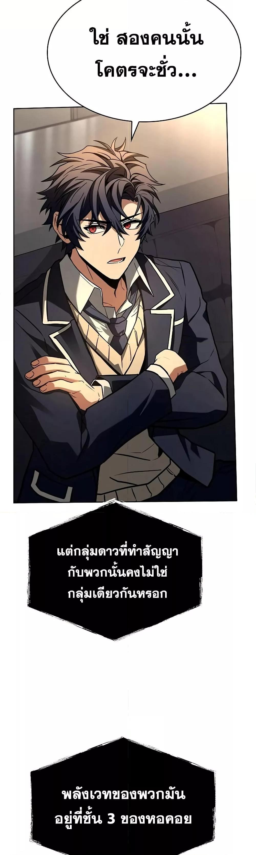 The Constellations Are My Disciples ตอนที่ 118 หน้า 41