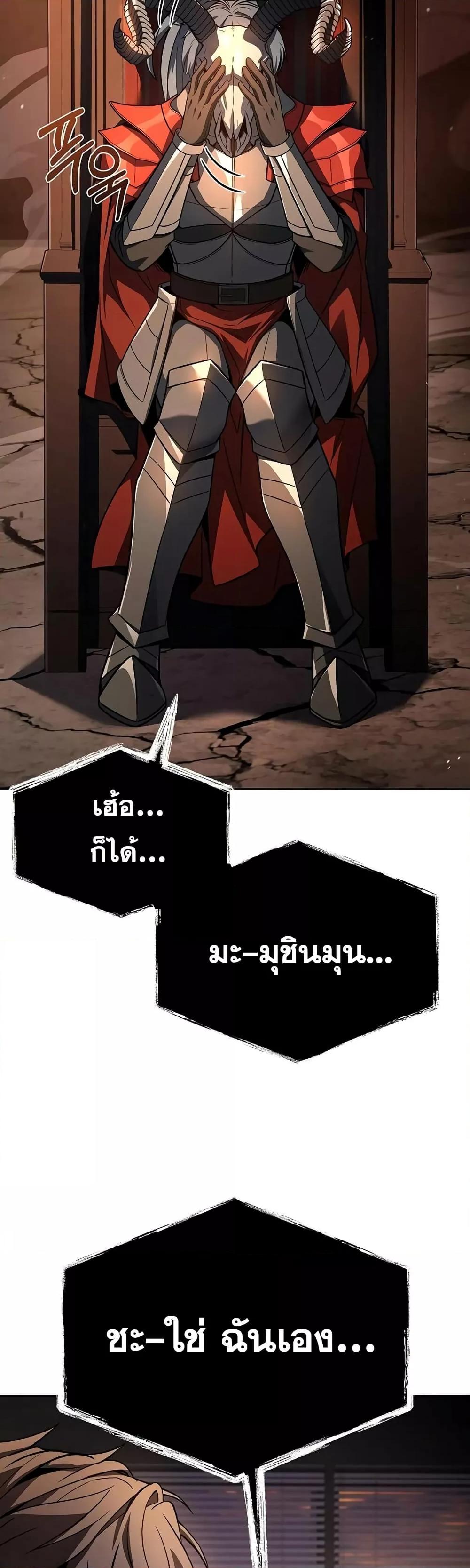 The Constellations Are My Disciples ตอนที่ 118 หน้า 45