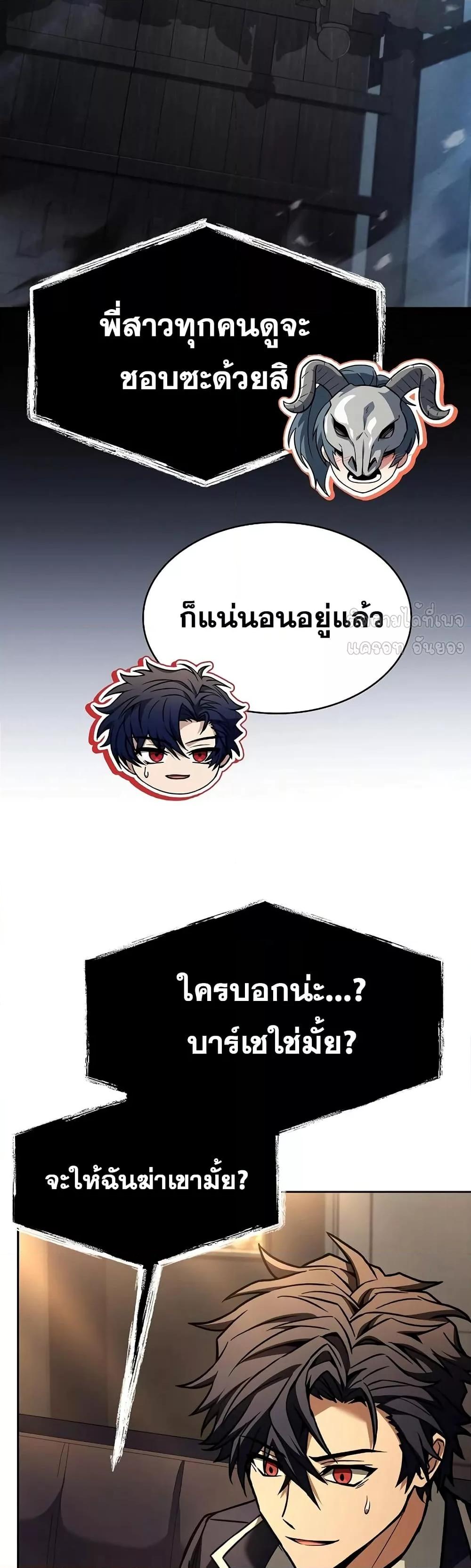 The Constellations Are My Disciples ตอนที่ 118 หน้า 48