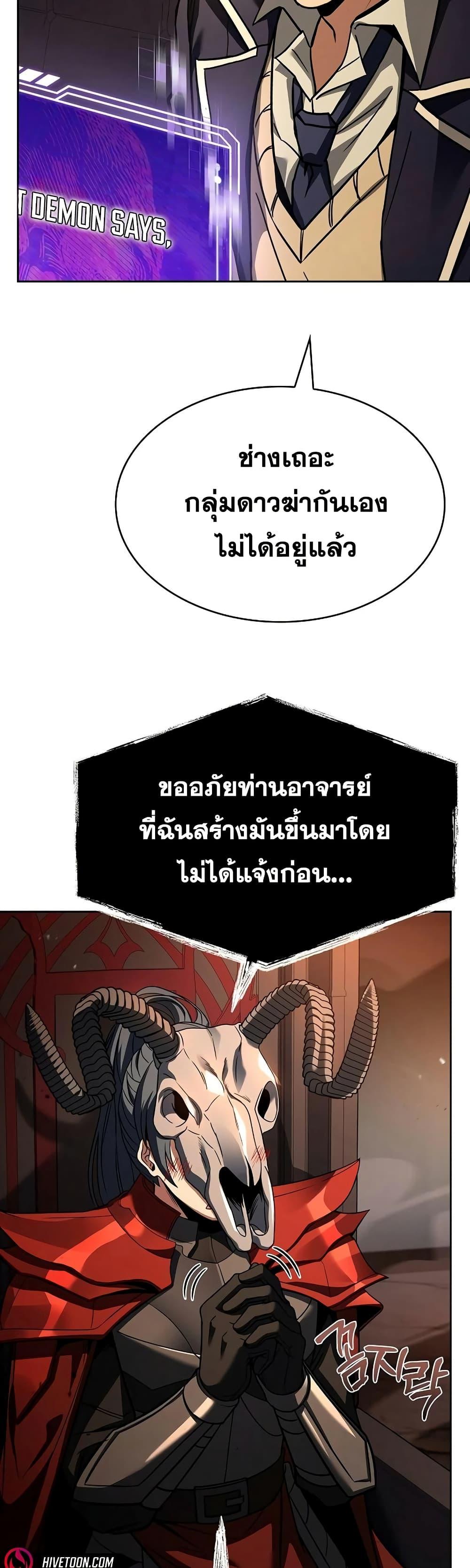 The Constellations Are My Disciples ตอนที่ 118 หน้า 49