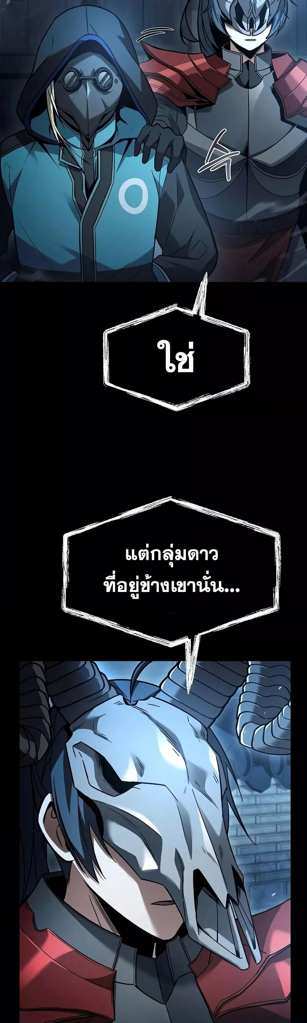 The Constellations Are My Disciples ตอนที่ 118 หน้า 8