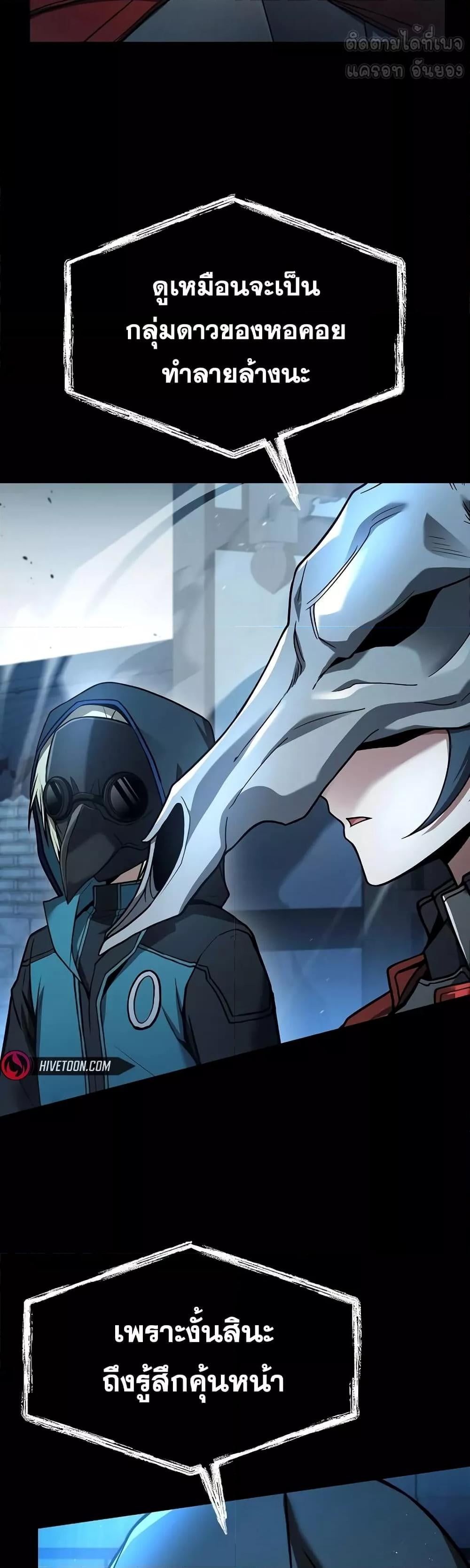 The Constellations Are My Disciples ตอนที่ 118 หน้า 9