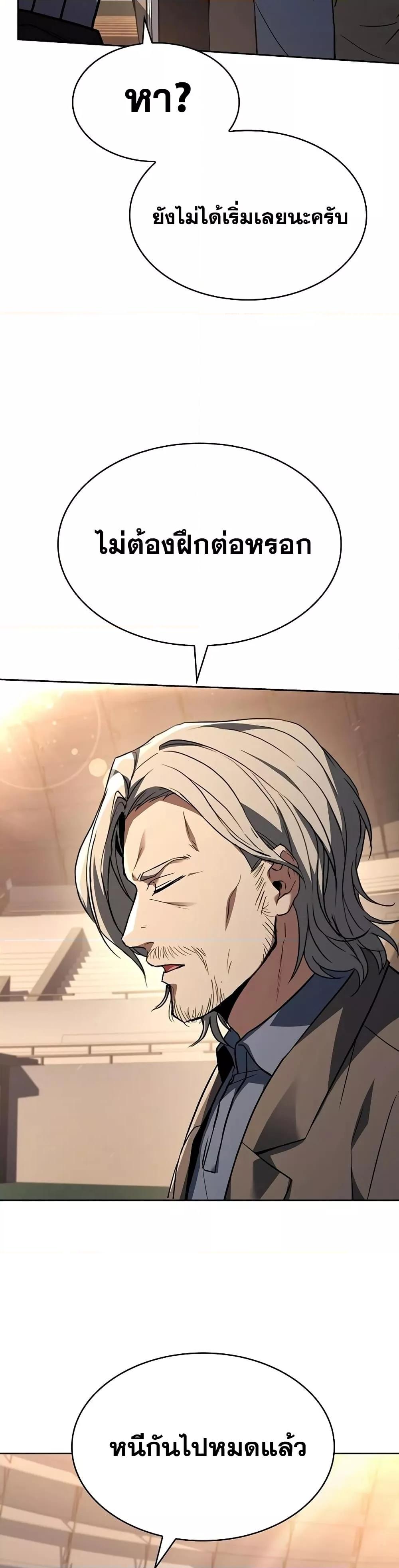 The Constellations Are My Disciples ตอนที่ 119 หน้า 22