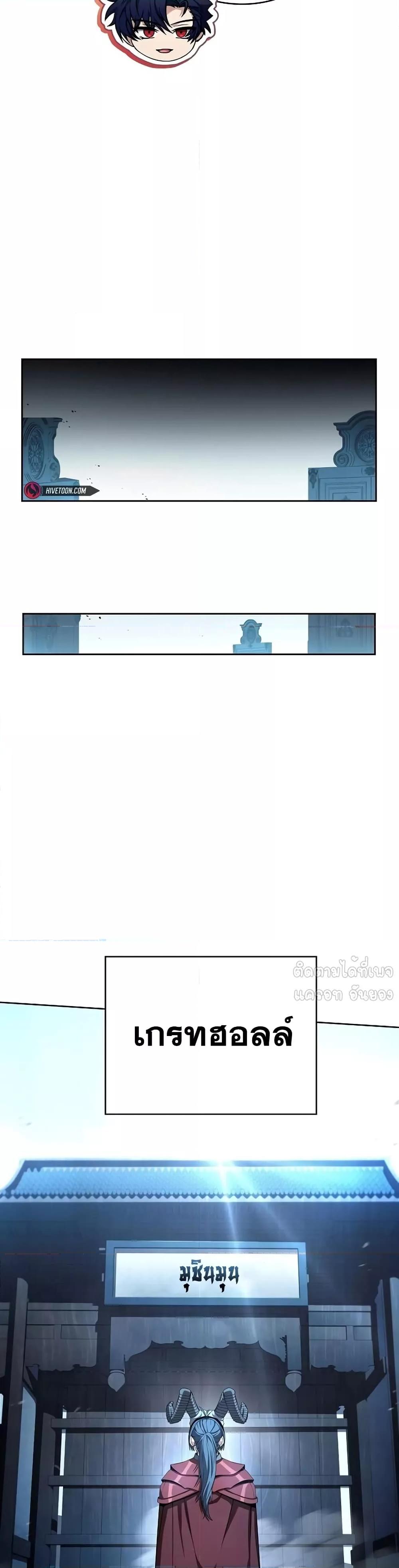 The Constellations Are My Disciples ตอนที่ 119 หน้า 29